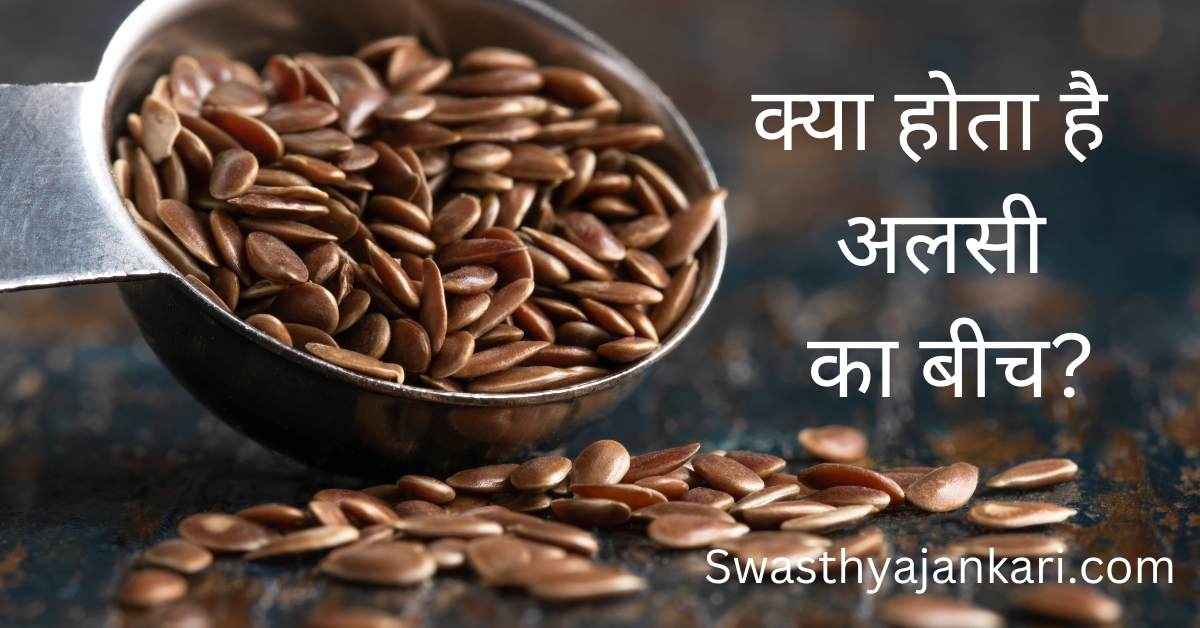 Flax seeds in hindi